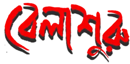 Belashuru
