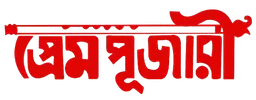 Prem Pujari