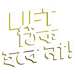 Lift Thik Hobena