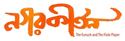 নগরকীর্তন