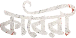 Kaberi