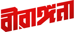 Birangana