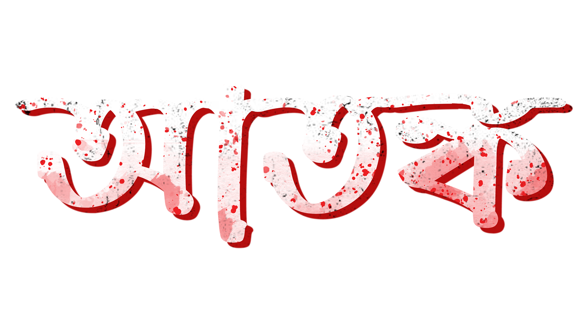 Atonko_TITLE_rev