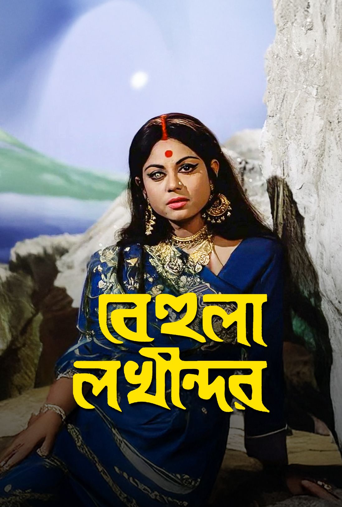 Behula Lakhindar