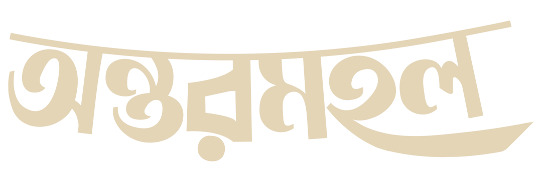 Antormahal