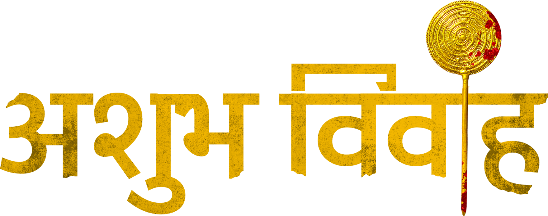 kaalratri_hindi_clean