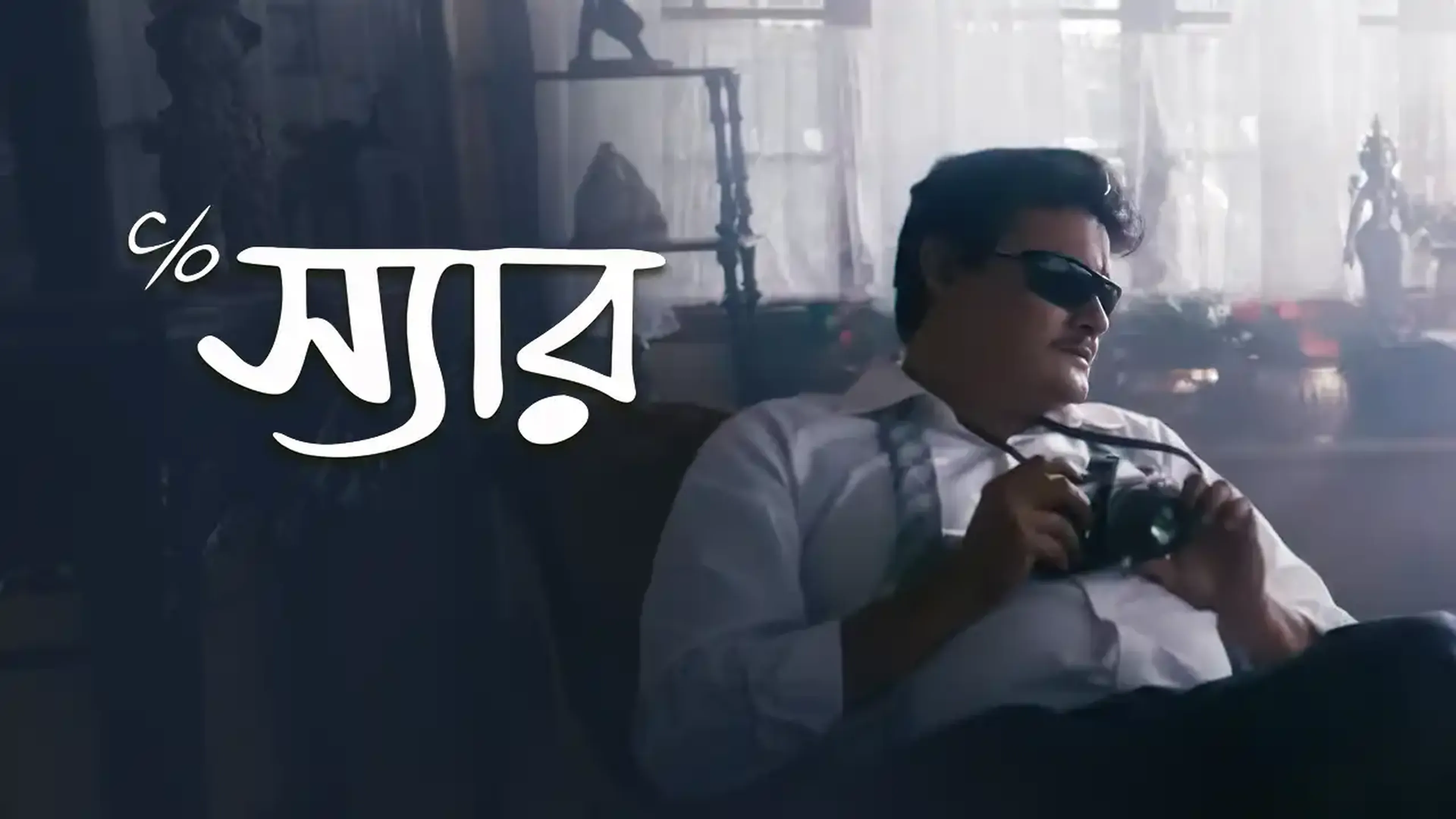 Watch Chotoder Chobi (ছোটদের ছবি) | Bengali Movie | hoichoi