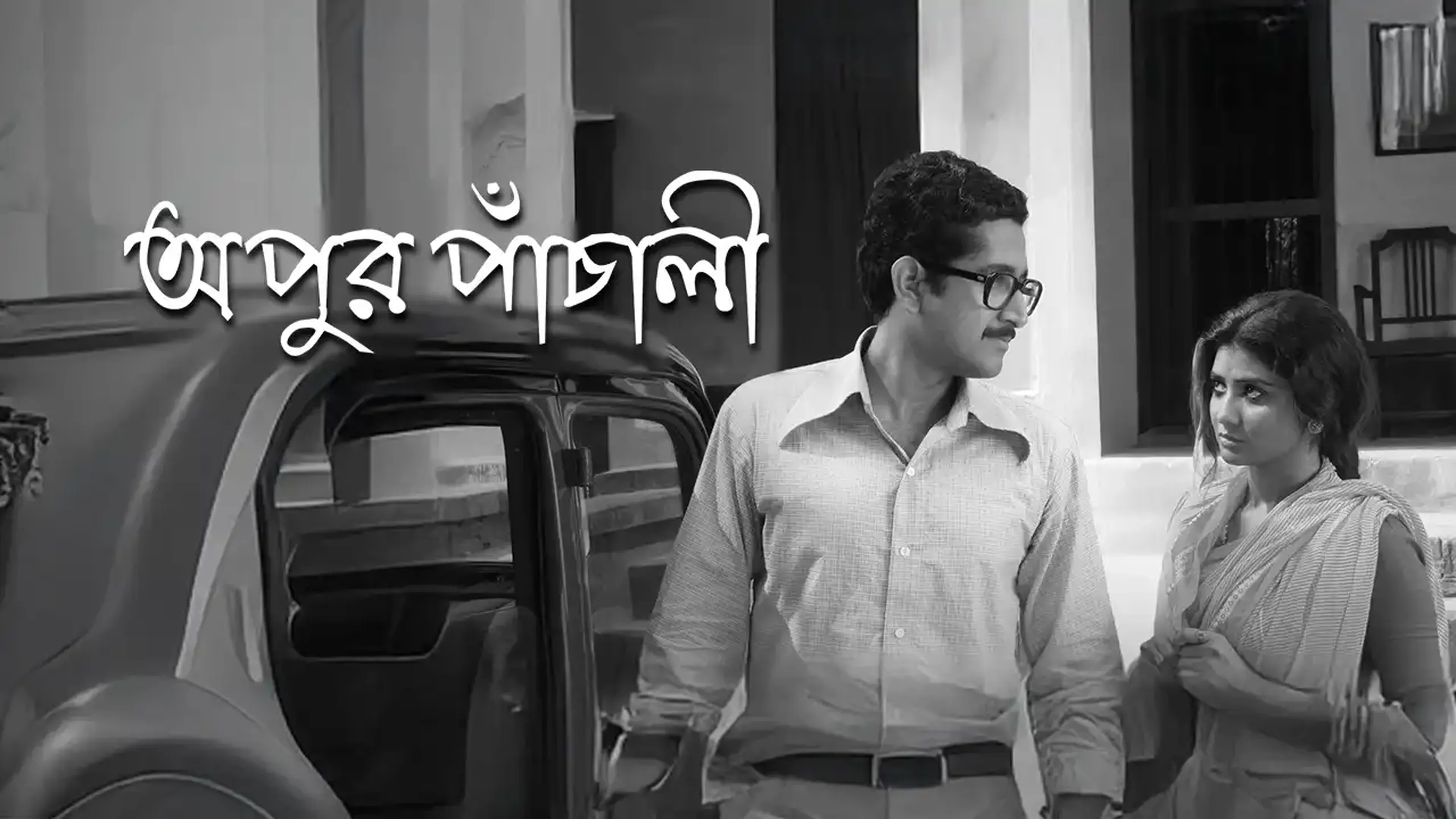 Watch Chotoder Chobi (ছোটদের ছবি) | Bengali Movie | hoichoi