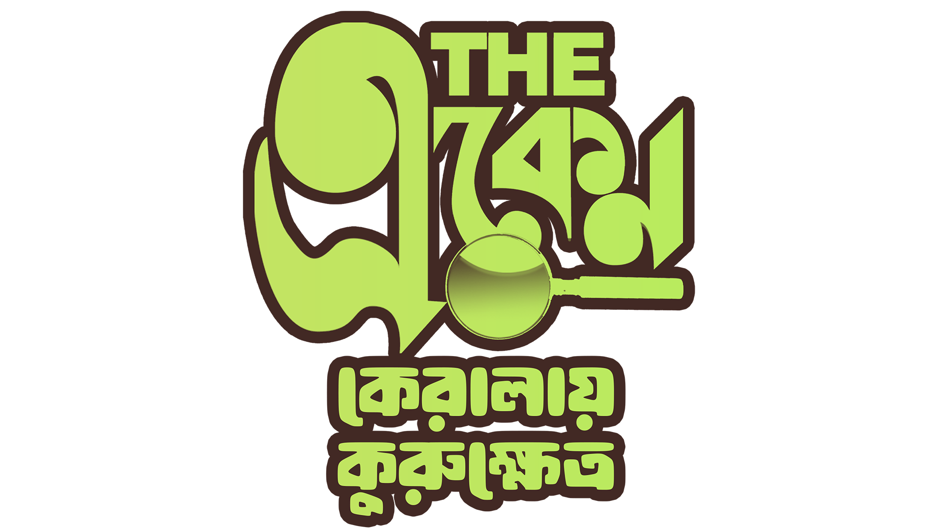 The_Eken:_Kerala-e_Kurukshetra_TITLE