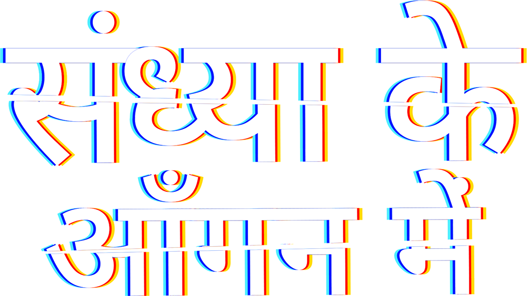 Sandhya Ke Aangan Mein