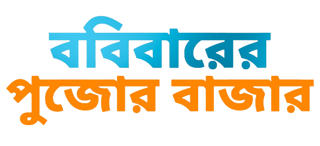Robibarer_Pujor_Bazar_TITLE