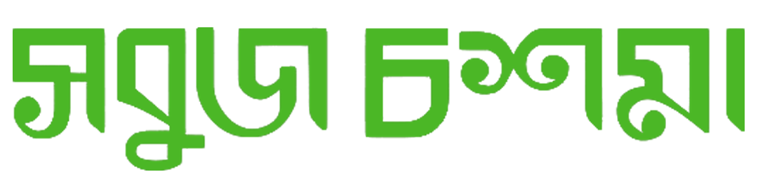 Sobuj_Choshma_TITLE