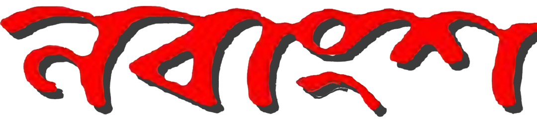 Nabangsha_TITLE