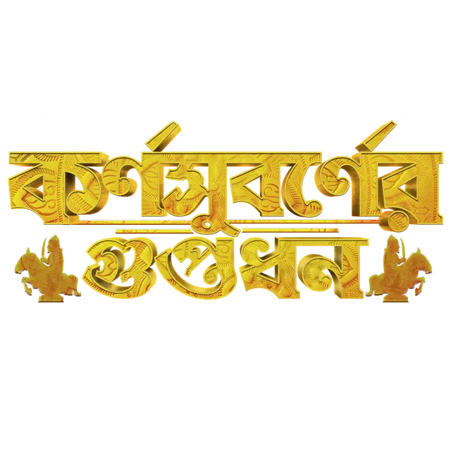 Karnasubarner_Guptodhon_TITLE