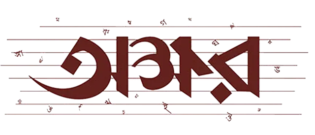 Okkhor_TITLE