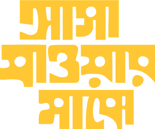 Asha_Jaoar_Majhe_TITLE