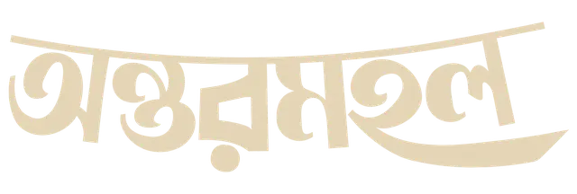 Antormahal