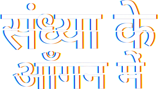 Sandhya Ke Aangan Mein