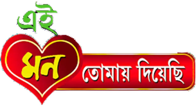 Ei_Mon_Tomai_Diyechi_TITLE