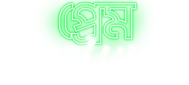 Prem_Perfume_TITLE