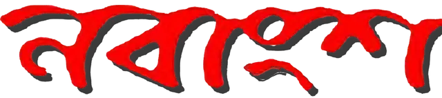Nabangsha_TITLE