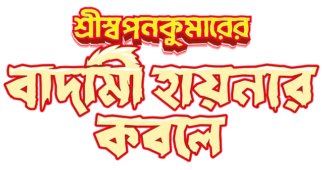 ssbhk