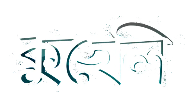 Kuheli_TITLE_n