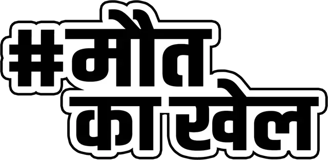 Maut_Ka_Khel_(Hindi)_TITLE