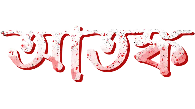 Atonko_TITLE
