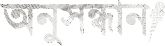 Anusandhan_TITLE