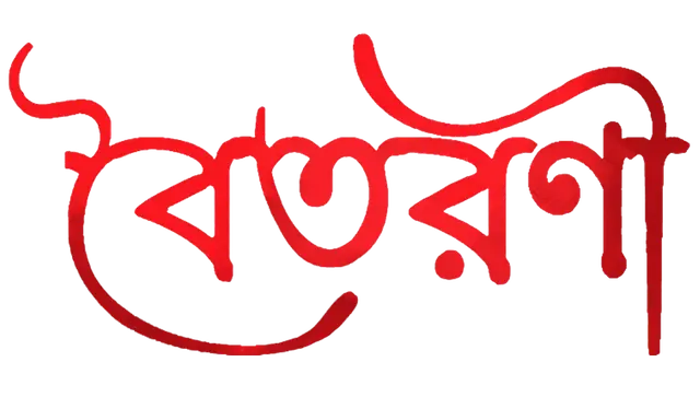 Boitarani_TITLE