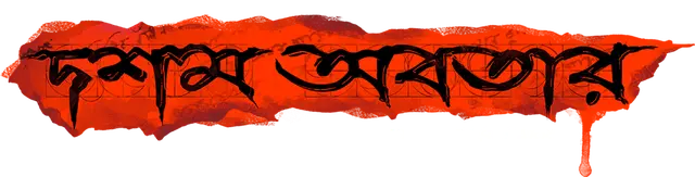 dawshom_logo