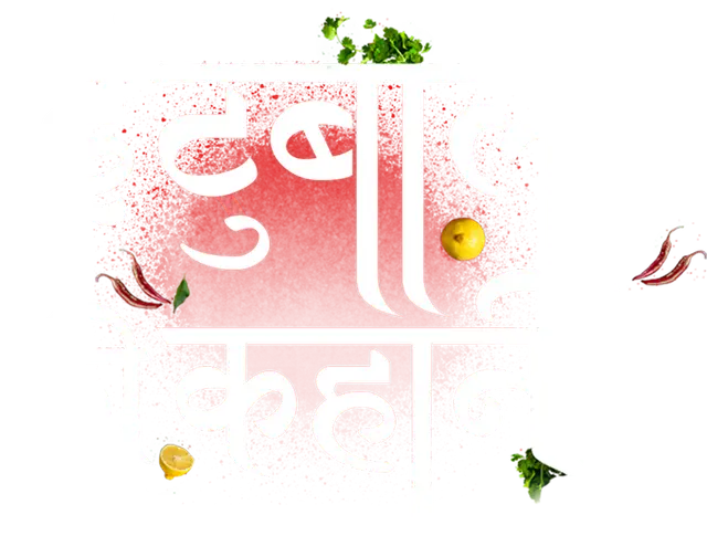 Indubala_Ki_Kahaani_(Hindi)_TITLE