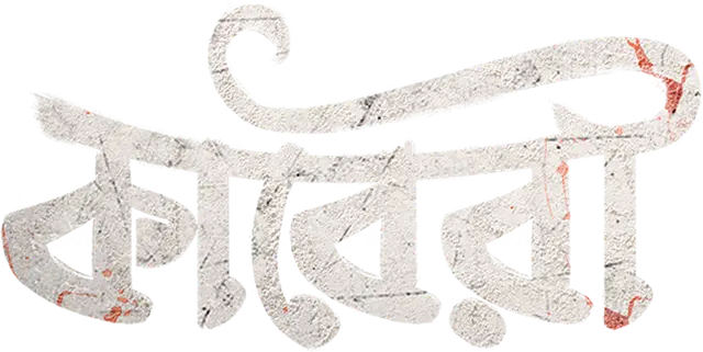 Kaberi_TITLE_new