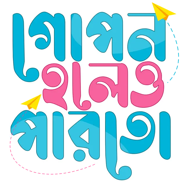 Gopon_Holeo_Parto_TITLE