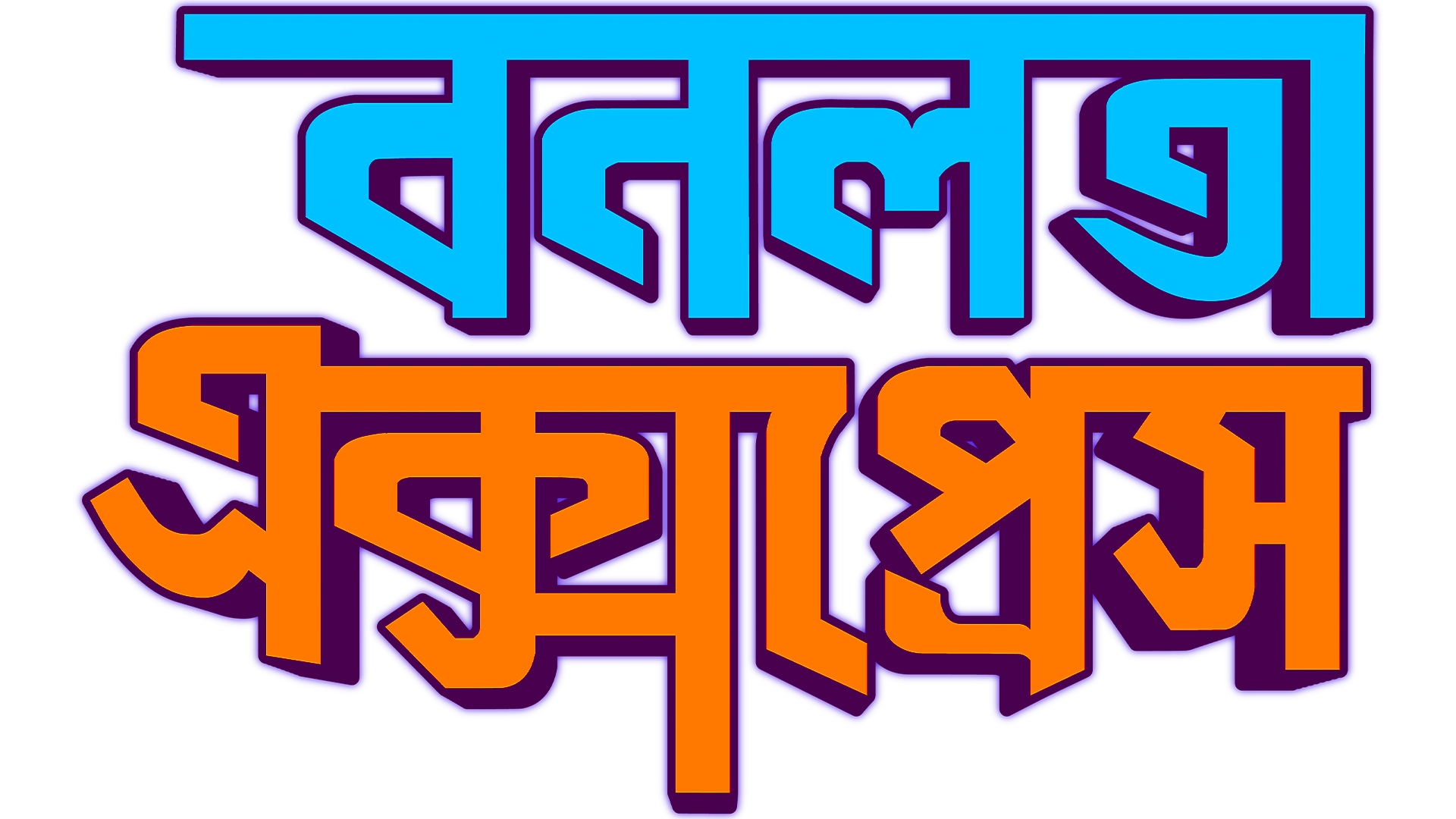 Bonolota_Express_TITLE