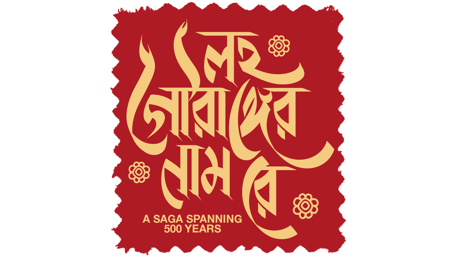 Lawho_Gouranger_Naam_Rey_TITLE