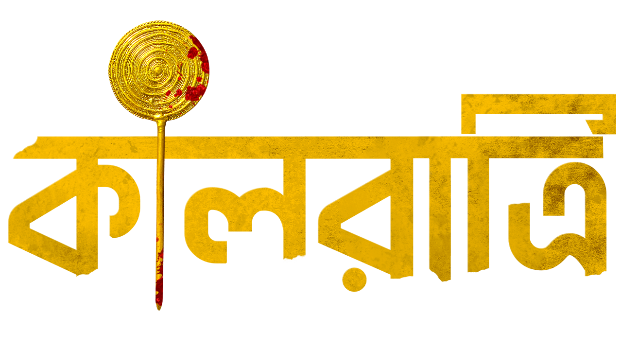 kaalratri