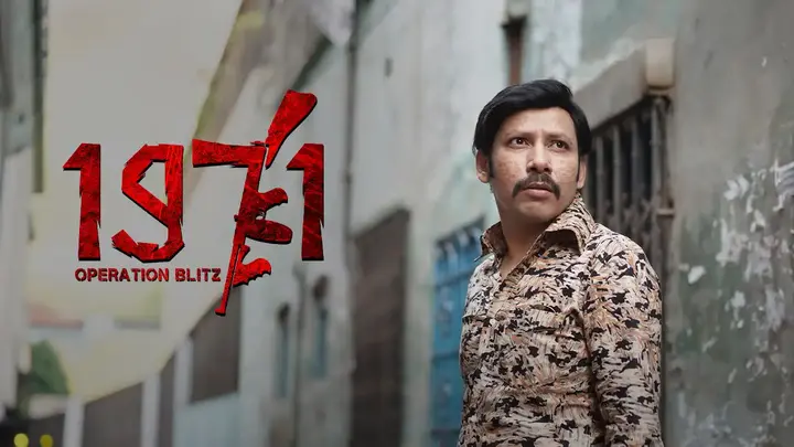1971 (Hindi)