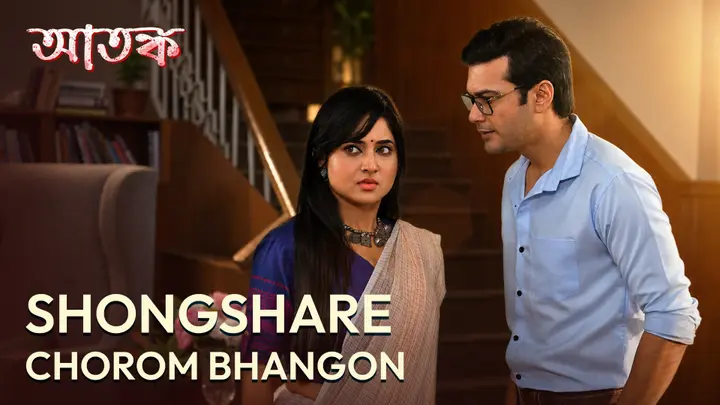 Shongshare Chorom Bhangon