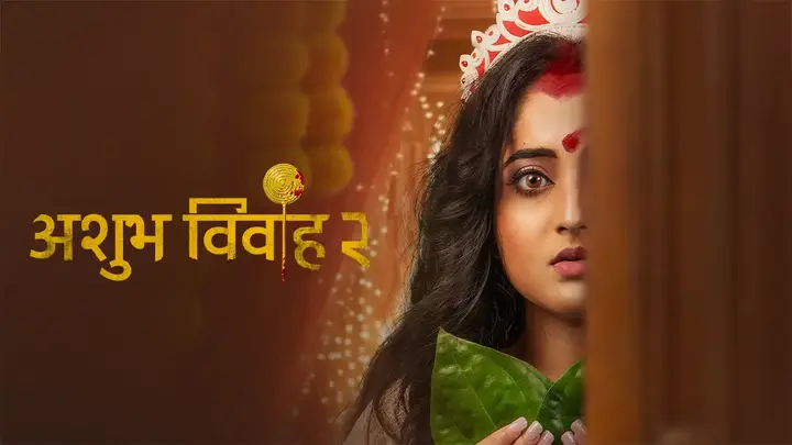 Ashubh Vivaah (Hindi)