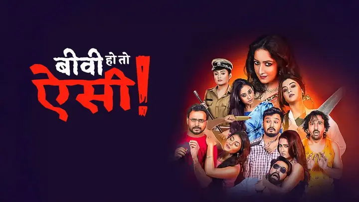 Biwi Ho To Aisi (Hindi)