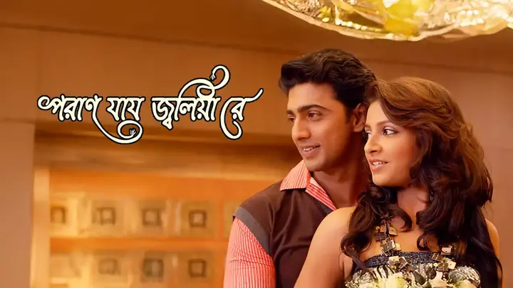 Poran Jaye Jolia Re