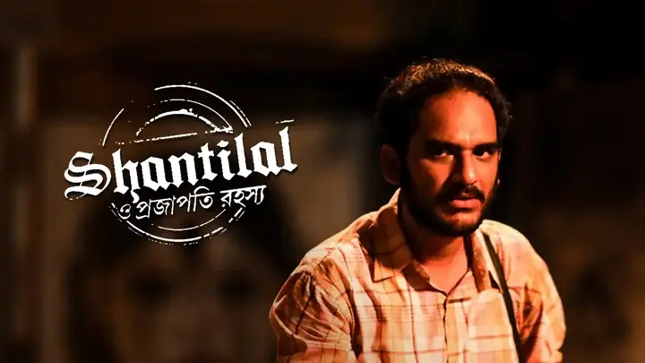 Shantilal O Projapoti Rohoshyo