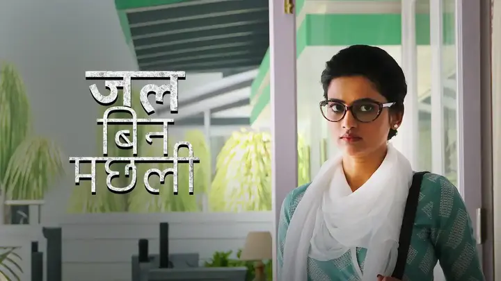 Jal Bin Machhli (Hindi)