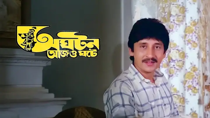 Aghatan Ajo Ghate