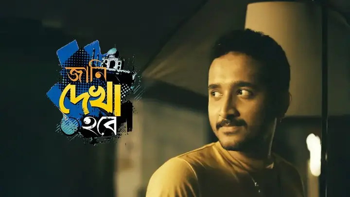 Jaani Dyakha Hawbe
