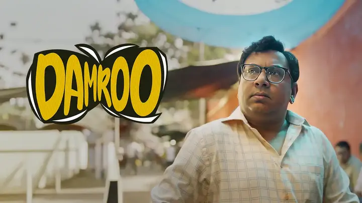 Damroo (Hindi)