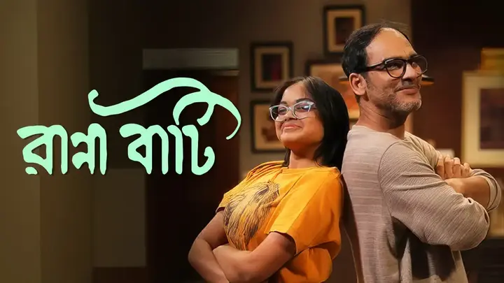 Ranna Baati