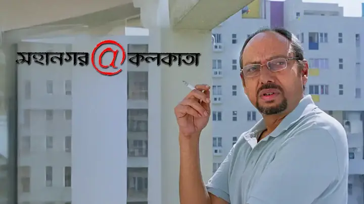 Mahanagar @ Kolkata
